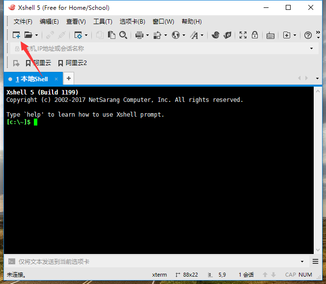 xshell界面